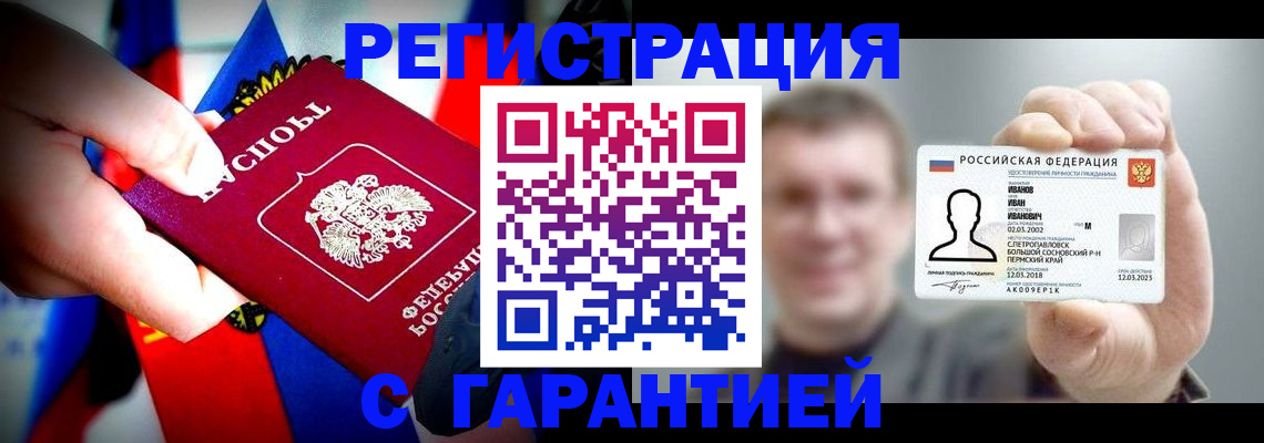 прописка для кредита в Лебедяни