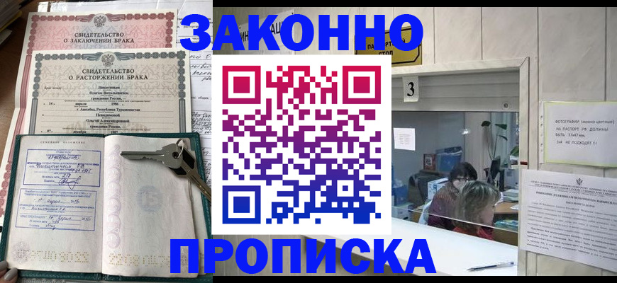 прописка для работы в Лебедяни