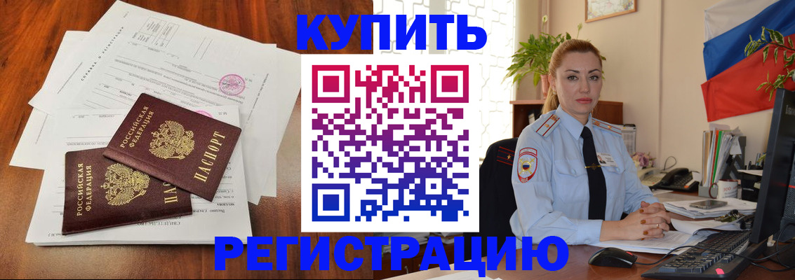 прописка в Лебедяни
